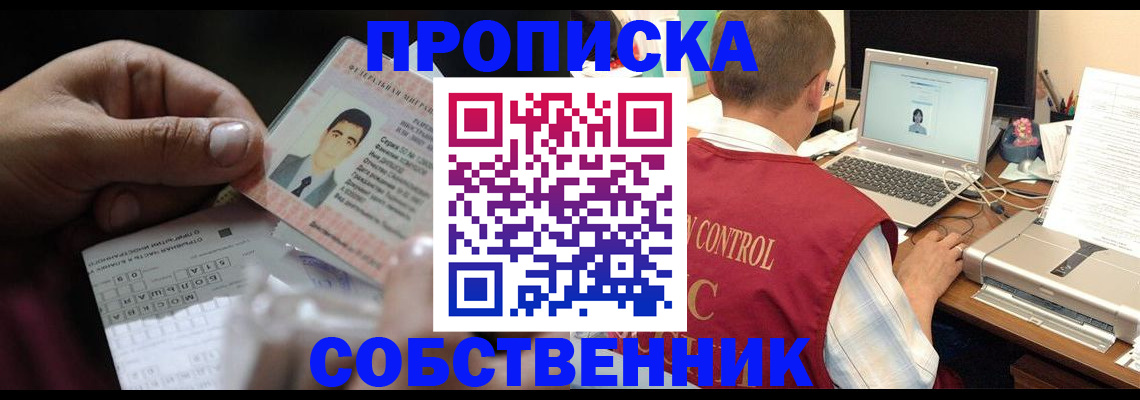 прописка ребенка в Сергиевом Посаде