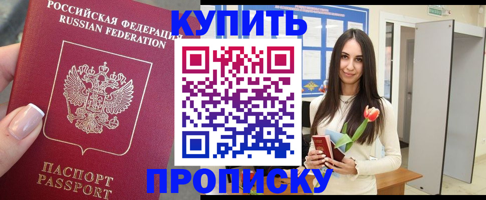 прописка регистрация в Сергиевом Посаде