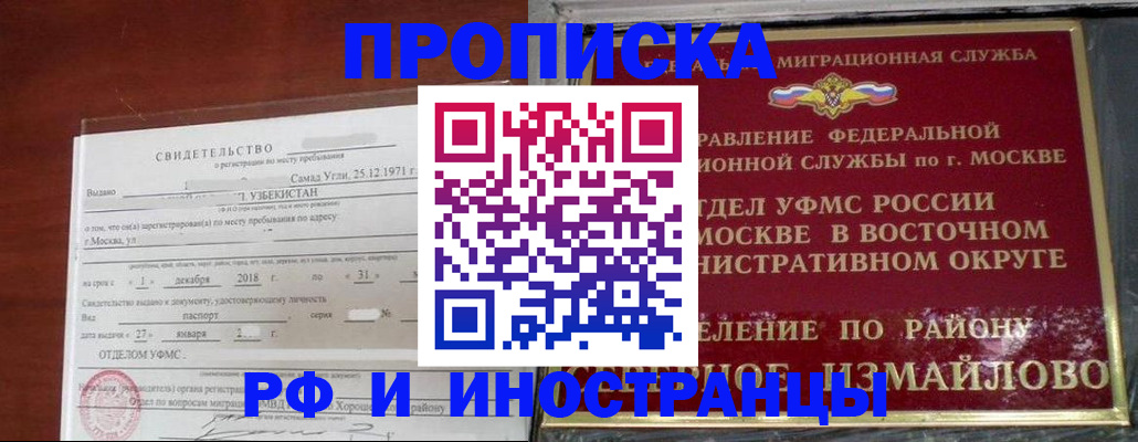 временная регистрация недорого в Сергиевом Посаде
