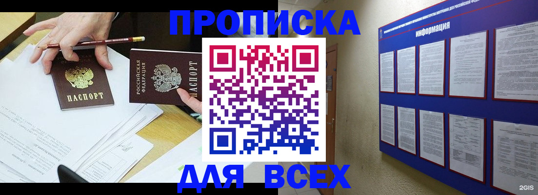 прописка ребенка в Сергиевом Посаде