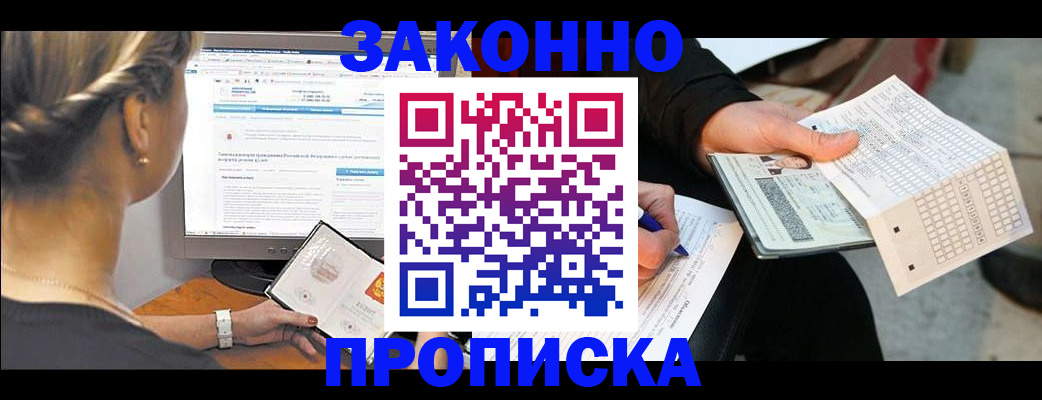 временная регистрация 2025 в Сергиевом Посаде