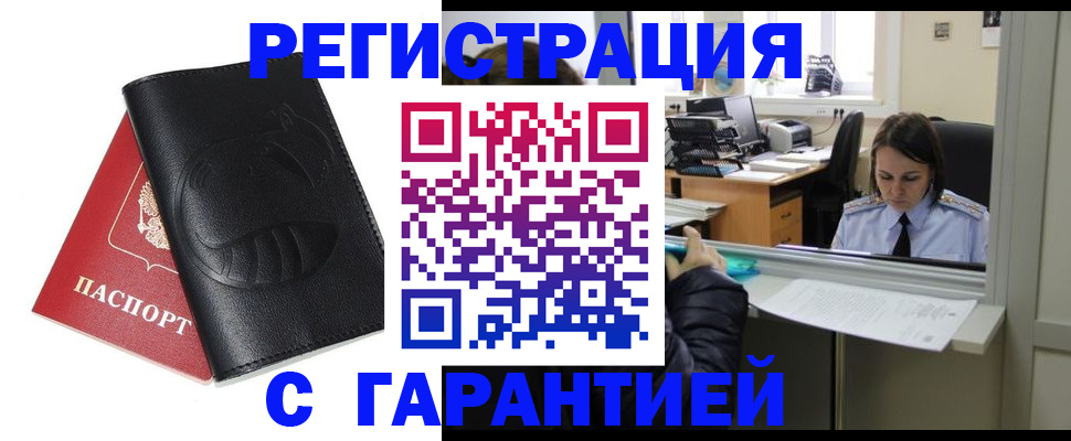 прописка штамп в Сергиевом Посаде